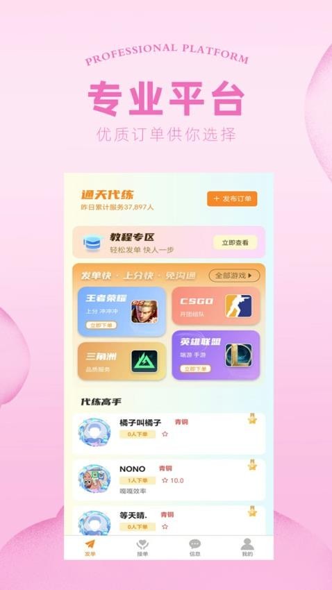 通天代练