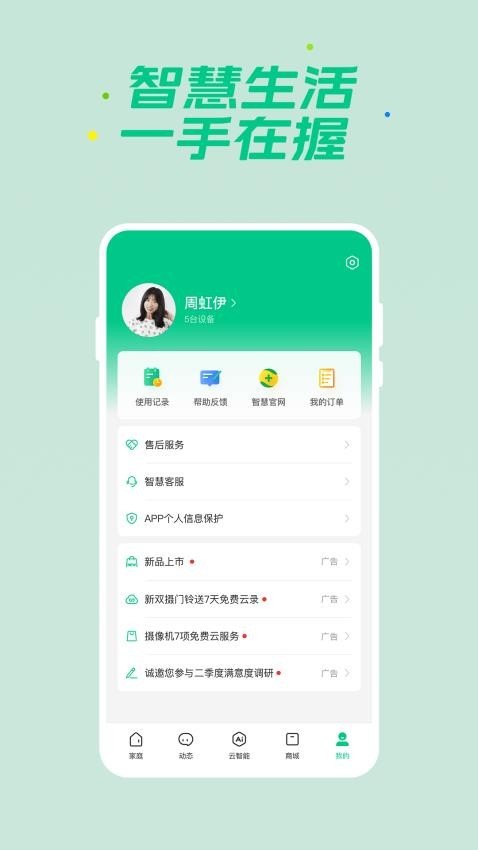 360智慧生活去广告版