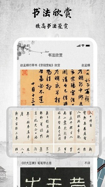 书法字库app安卓版