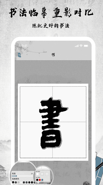 书法字库app安卓版