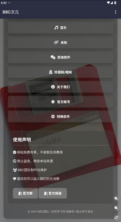 bbc次元资源导航app