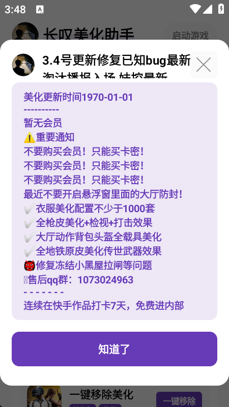 长叹美化助手官方最新版本