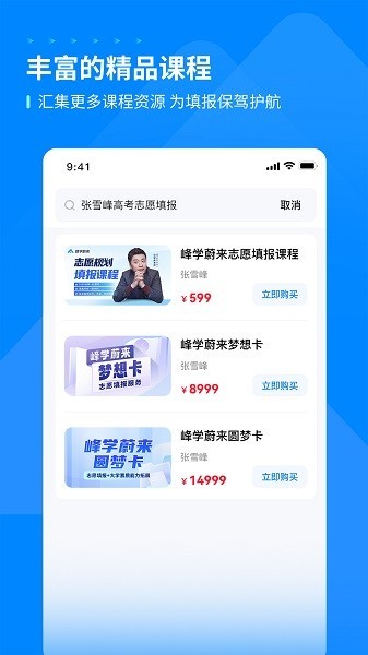 峰学未来考研app