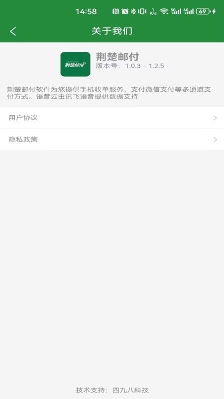 荆楚邮付商家版
