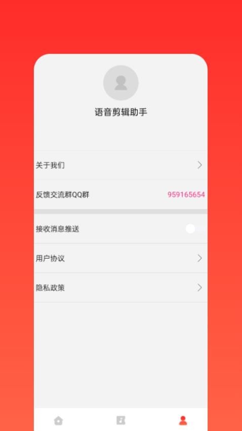 语音剪辑助手
