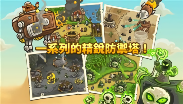 王国保卫战6中文版