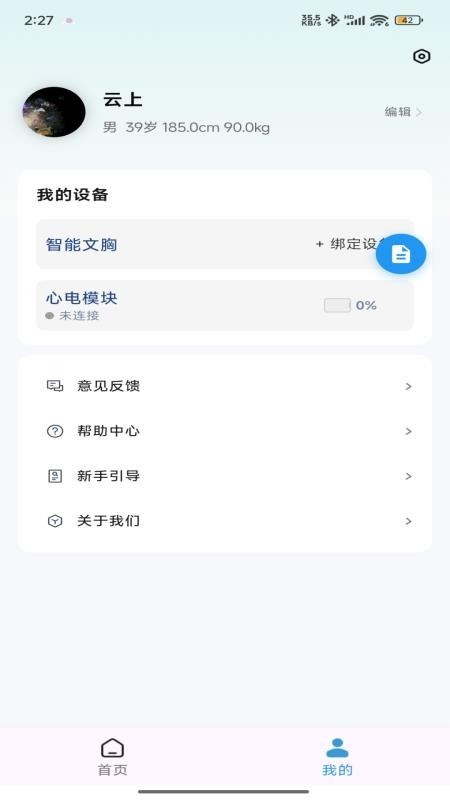 爱多步穿戴app