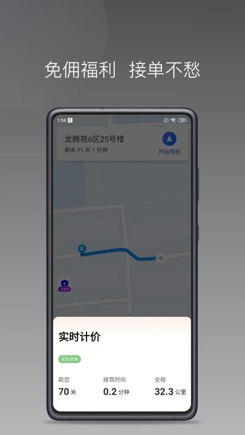 乖乖马出行司机端