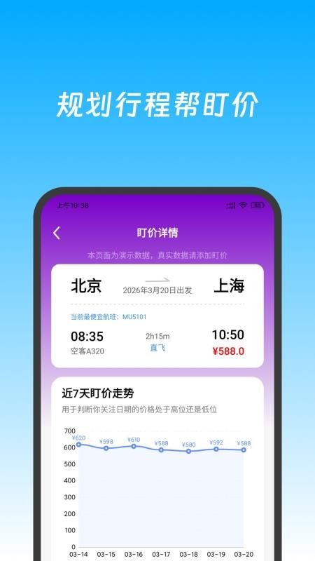 特价机票快查