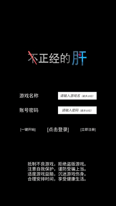 不正经的骗肝