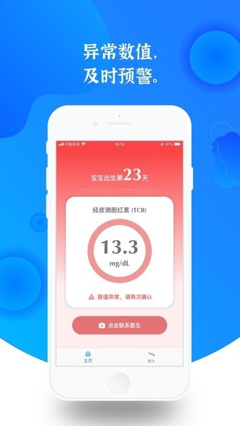 亿杉母婴测黄疸app