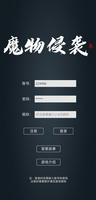 魔物侵袭3免广告版