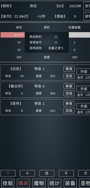 魔物侵袭3免广告版
