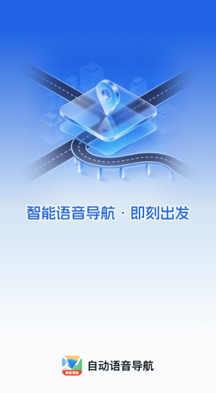 自动语音导航