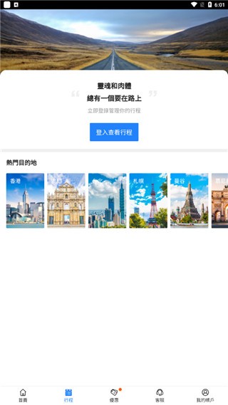 永安旅游