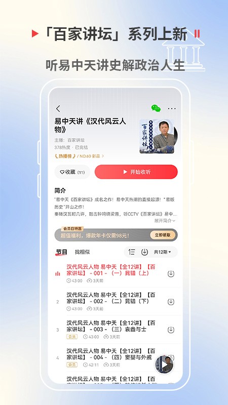 蜻蜓fm听书