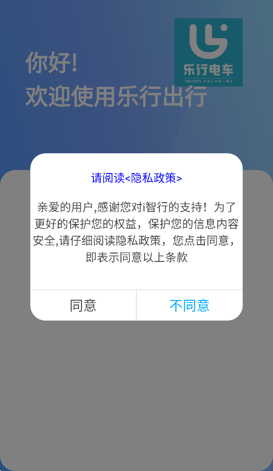 乐行出行