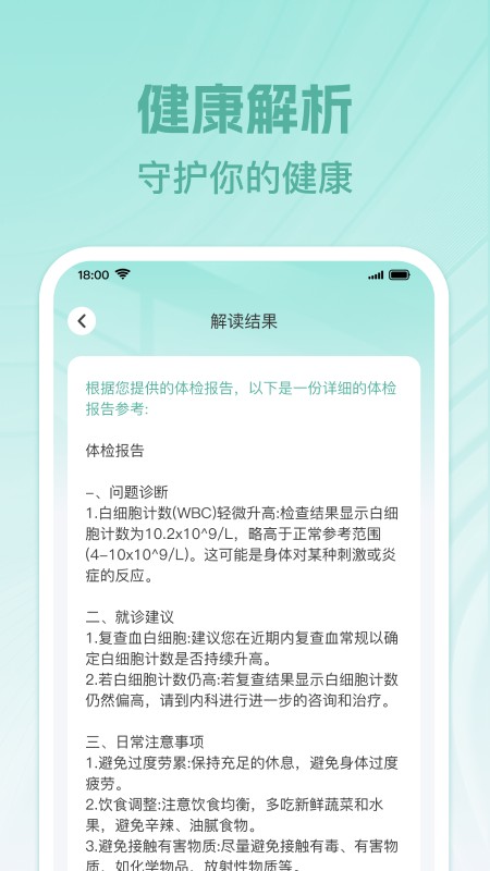 免费体检报告分析