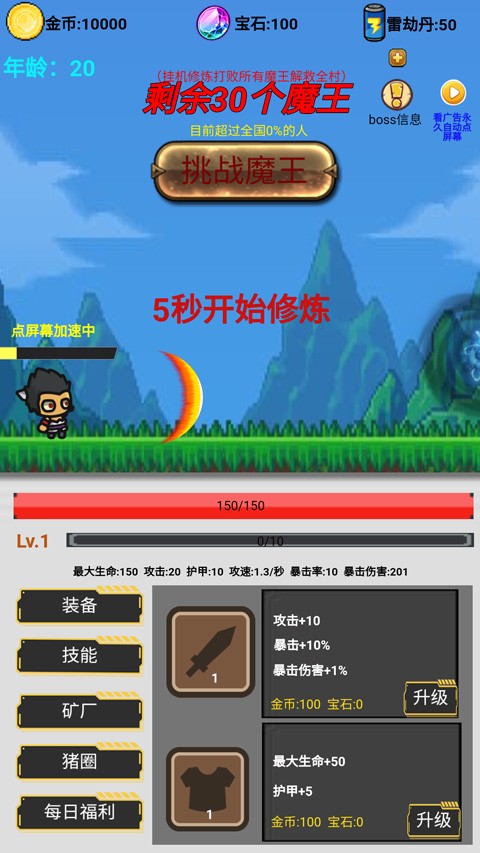 挂机刷怪打魔王