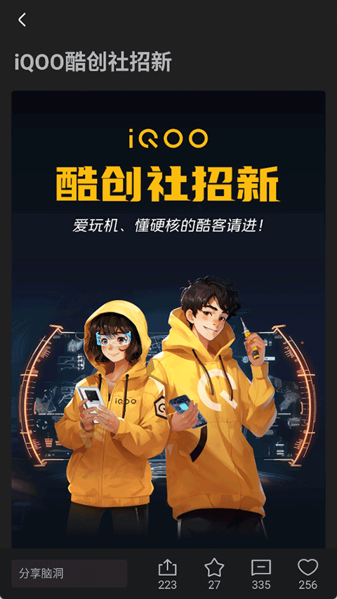 iqoo社区论坛