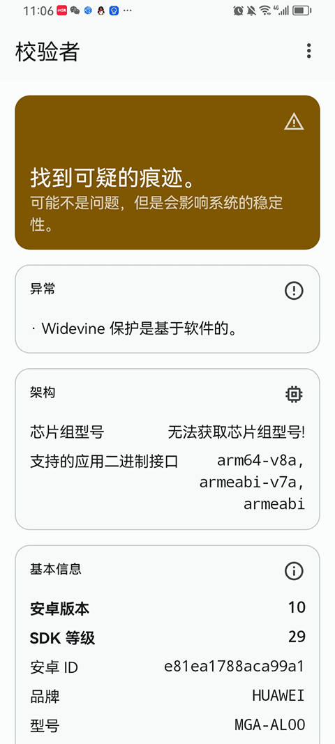 校验者环境检测app