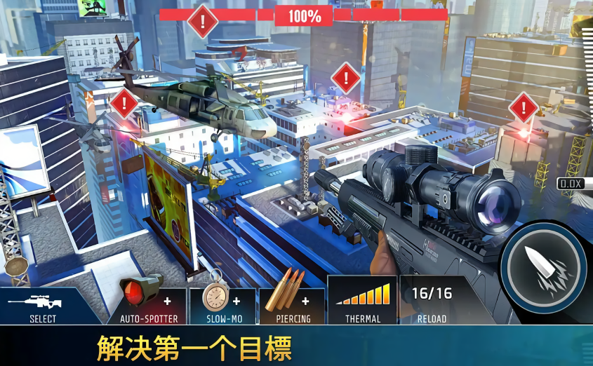 狙击先锋中文版无限子弹