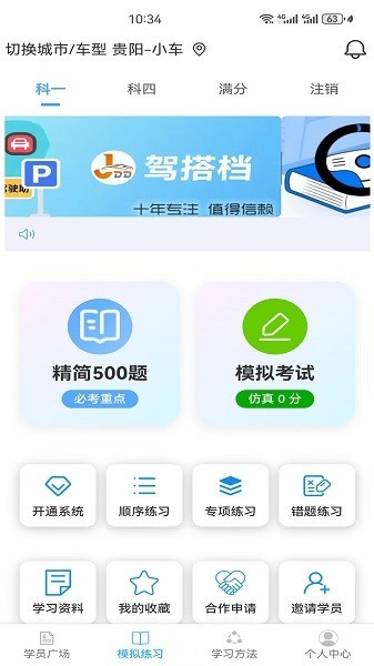 驾搭档