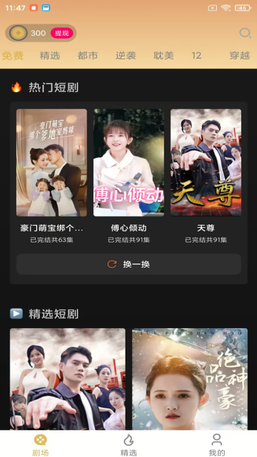 美播短剧app官方版