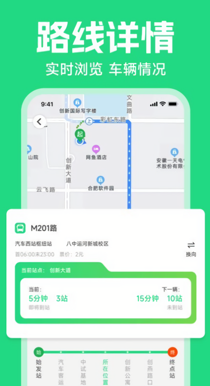 公交乘车路线查