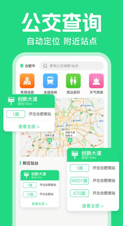 公交乘车路线查