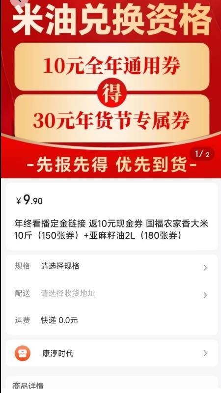 知果源社区团购app