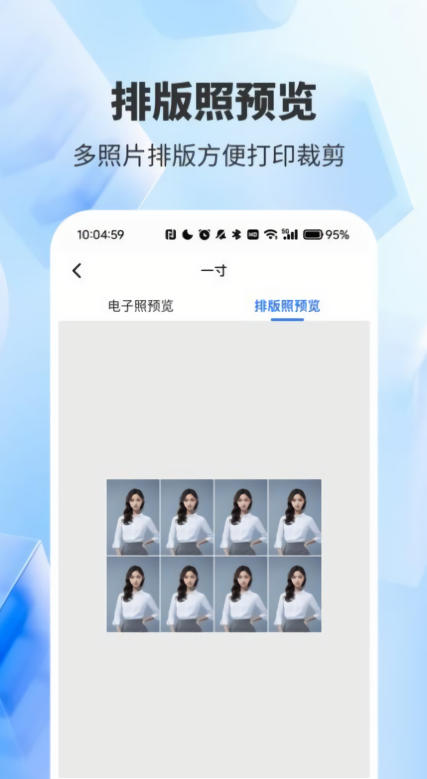 精美证件照轻松照