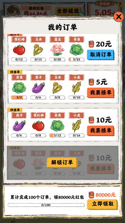桃园人家红包版