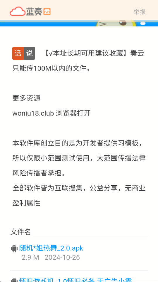 蜗牛软件库合集软件