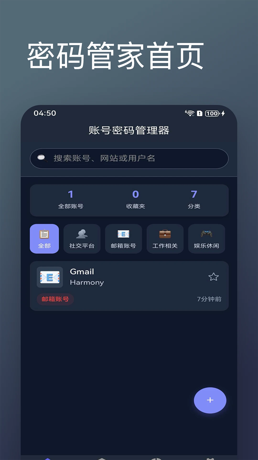 密码随机生成器
