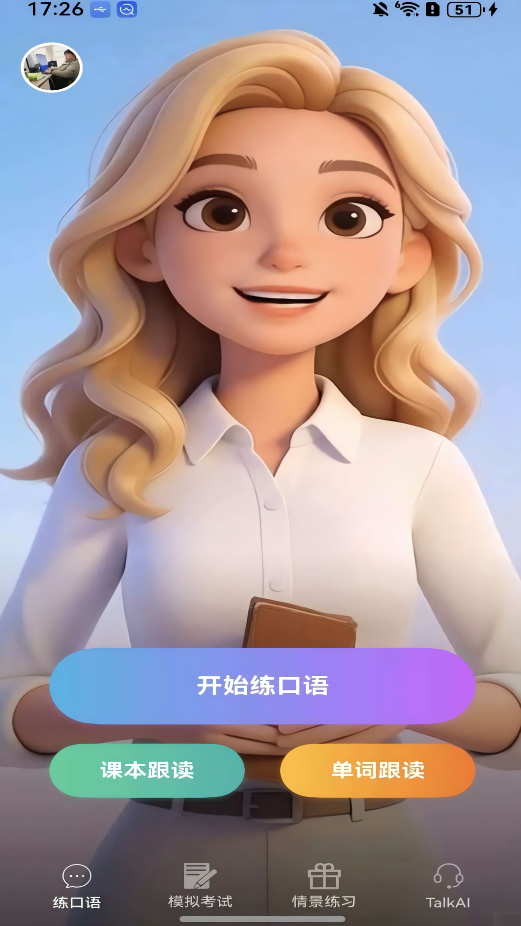 炎图口语