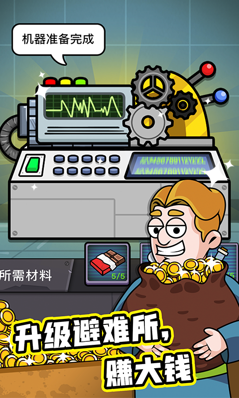 末日造个房无敌版免广告版