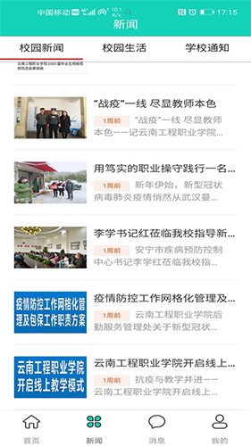 智慧云工app学生版