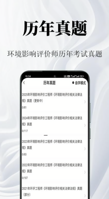环境影响评价师鸣题库
