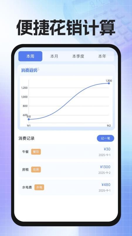  精算计算器免费
