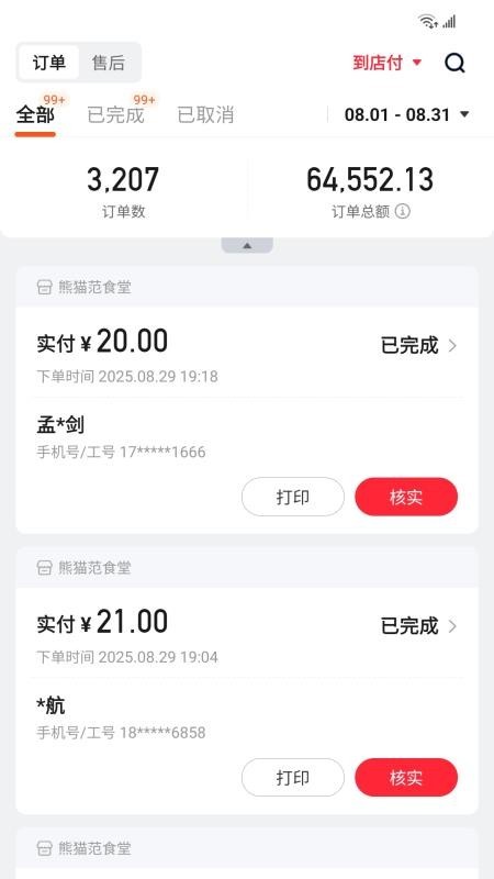 丰食商家端