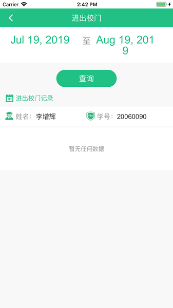 云上山科校园卡app
