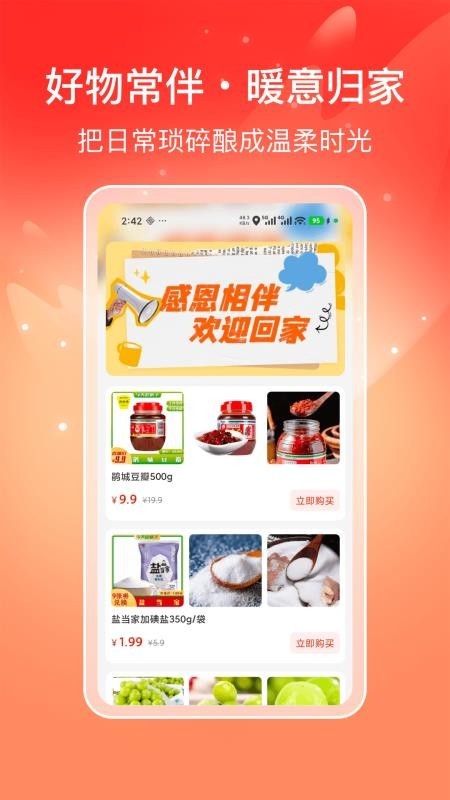 喜多好物购物平台app