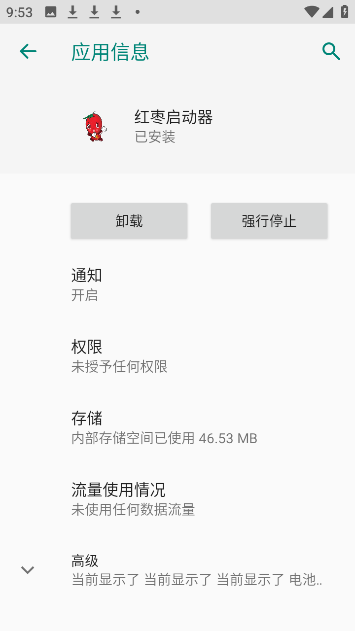 红枣启动器直装