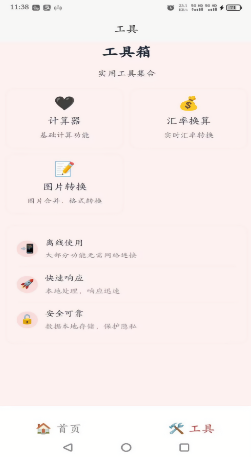 刃爱工具箱