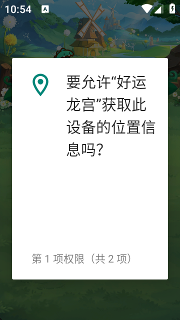 好运龙宫红包版