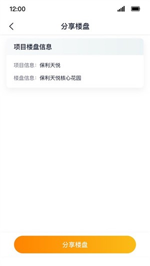 保利智慧案场