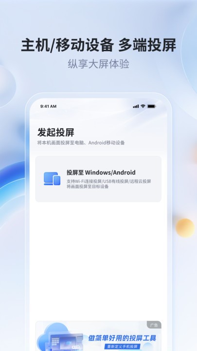 爱思投屏助手