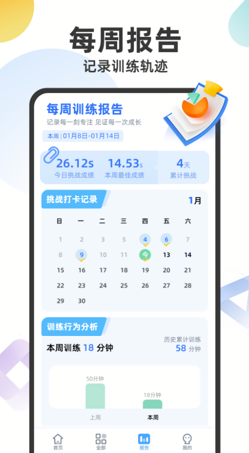 舒尔特注意力测试app