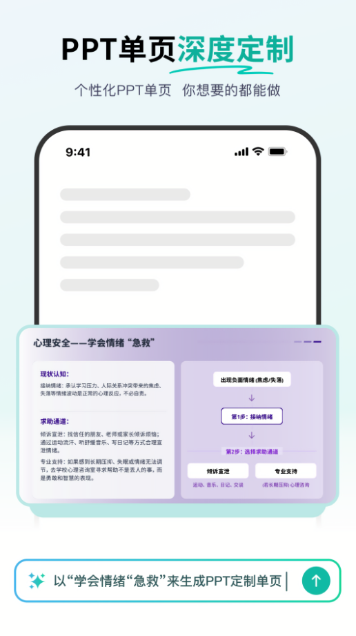 秒出ppt免费版